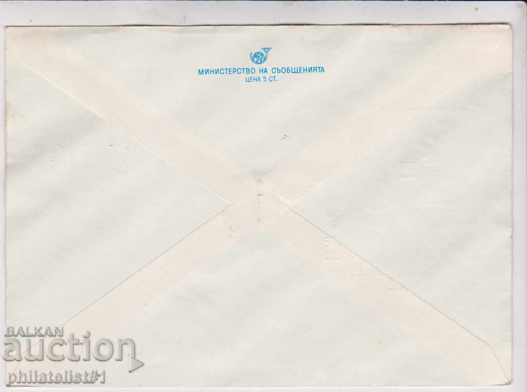 Mail. envelope sign 2 st 1980 OLYMPUS. FIRE RUSE 2473 with price 2.00 BGN | € 1.02 Mail. envelope sign 2 st 1980 OLYMPUS. FIRE RUSE 2473 with price 2.00 BGN | € 1.02