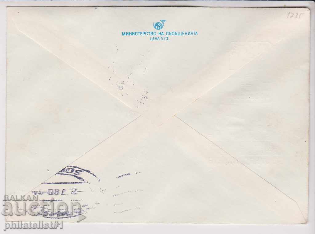 Mail. envelope sign 2 st 1980 OLYMPUS. COMPANY BRIDGE 2475 with price 2.00 BGN | € 1.02 Mail. envelope sign 2 st 1980 OLYMPUS. COMPANY BRIDGE 2475 with price 2.00 BGN | € 1.02