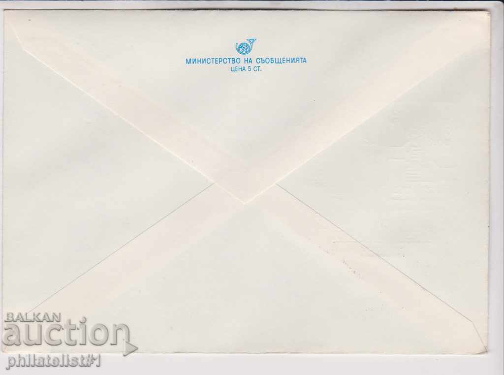 Mail. envelope sign 2 st 1980 OLYMPUS. PLEVEN FIRE 2479 with price 2.00 BGN | € 1.02 Mail. envelope sign 2 st 1980 OLYMPUS. PLEVEN FIRE 2479 with price 2.00 BGN | € 1.02