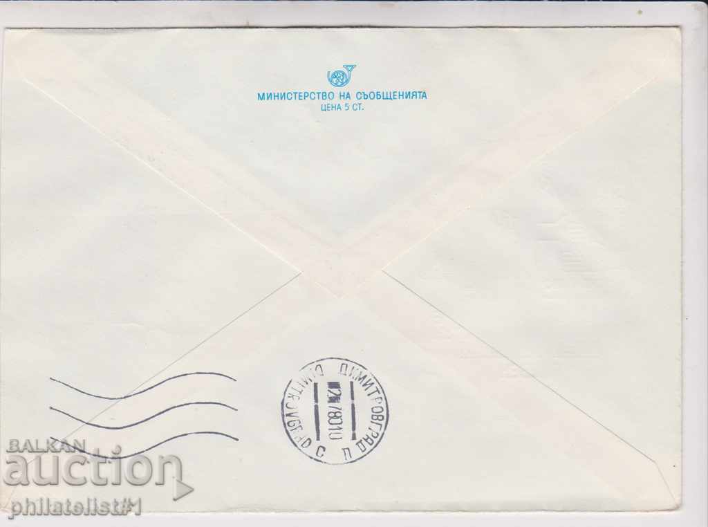 Mail. envelope sign 2 st 1980 OLYMPUS. PLEVEN FIRE 2479 with price 2.00 BGN | € 1.02 Mail. envelope sign 2 st 1980 OLYMPUS. PLEVEN FIRE 2479 with price 2.00 BGN | € 1.02