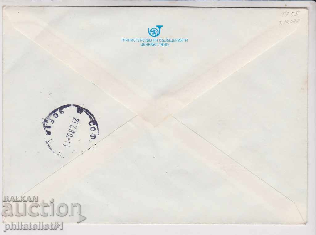 Mail. envelope sign 2 st 1980 MOSCOW Olympics 2480 with price 2.00 BGN | € 1.02 Mail. envelope sign 2 st 1980 MOSCOW Olympics 2480 with price 2.00 BGN | € 1.02
