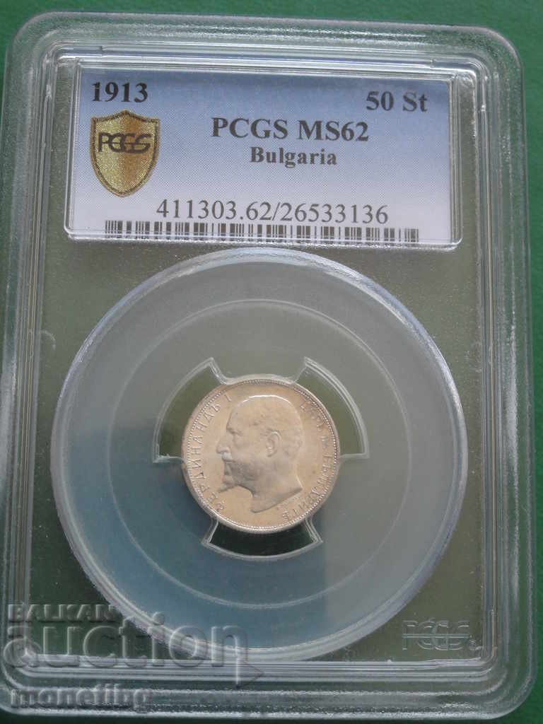 България 1913г. - 50 стотинки MS62 (PCGS сертифицирана)
