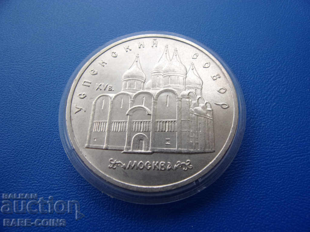 RS (17) URSS 5 Ruble 1990 Rare