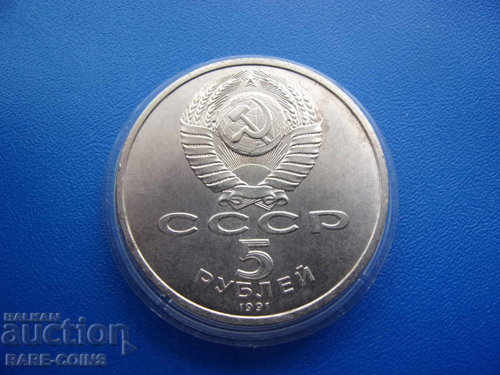 RS (17) URSS 5 Ruble 1991 Rare cu preț € 5.11 | 9.99 BGN