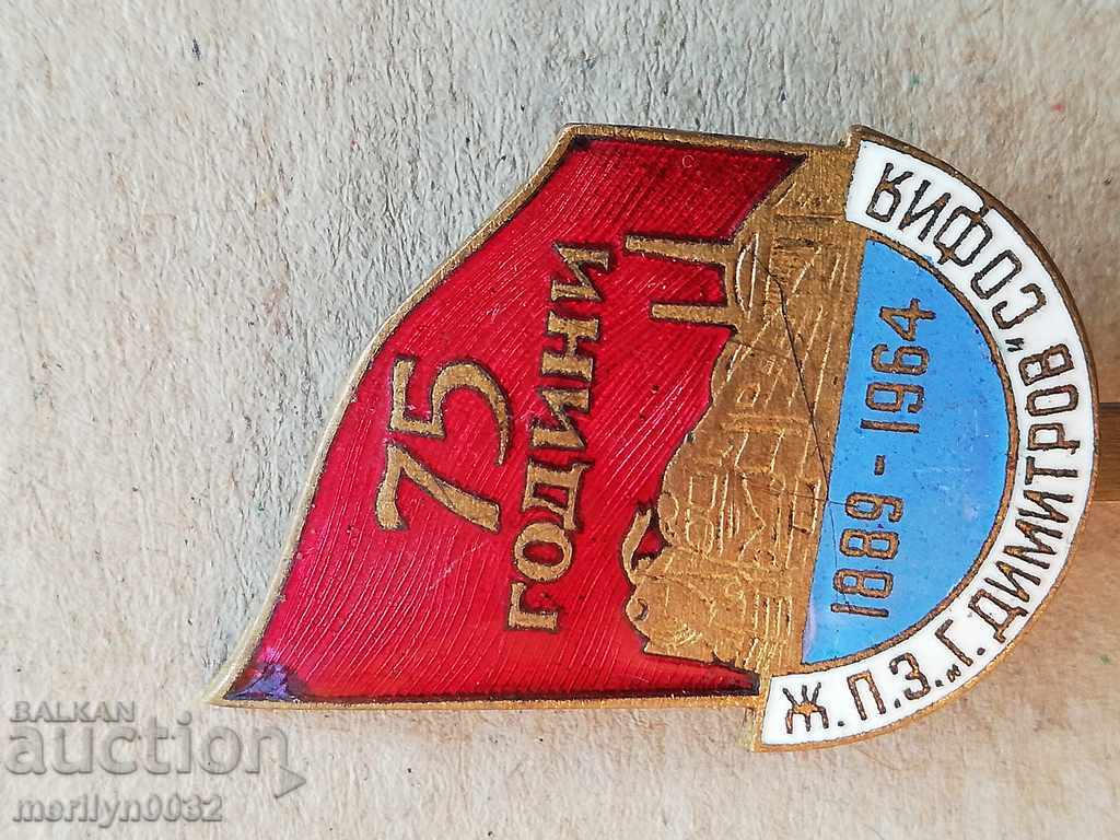 75th Anniversary Badge Railway Station G. Dimitrov Sofia Medal Badge - 6