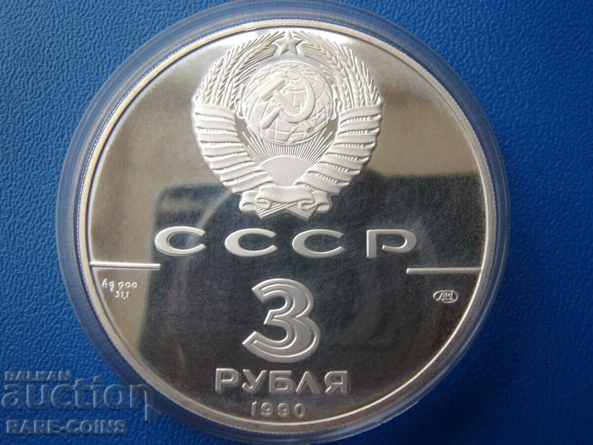USSR 3 ρούβλια 1990 PROOF UNC Σπάνιο πρωτότυπο με τιμή € 125.00 | 244.48 BGN USSR 3 ρούβλια 1990 PROOF UNC Σπάνιο πρωτότυπο με τιμή € 125.00 | 244.48 BGN