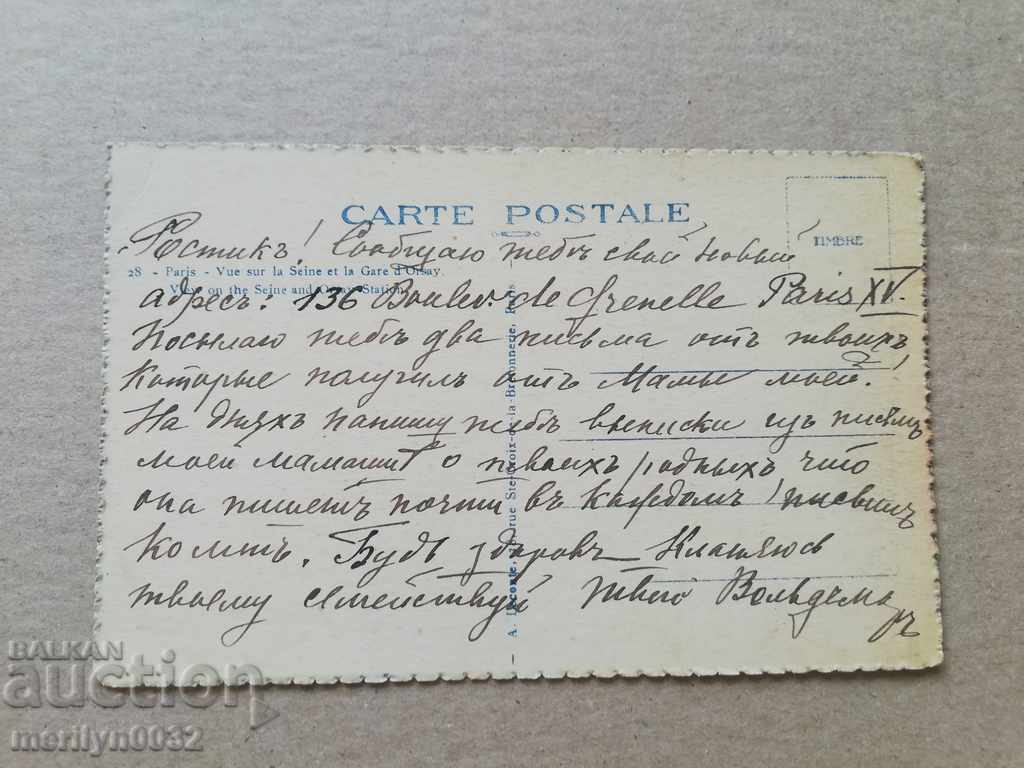 Old photo, postcard Paris with price 34.00 BGN | € 17.38 Old photo, postcard Paris with price 34.00 BGN | € 17.38