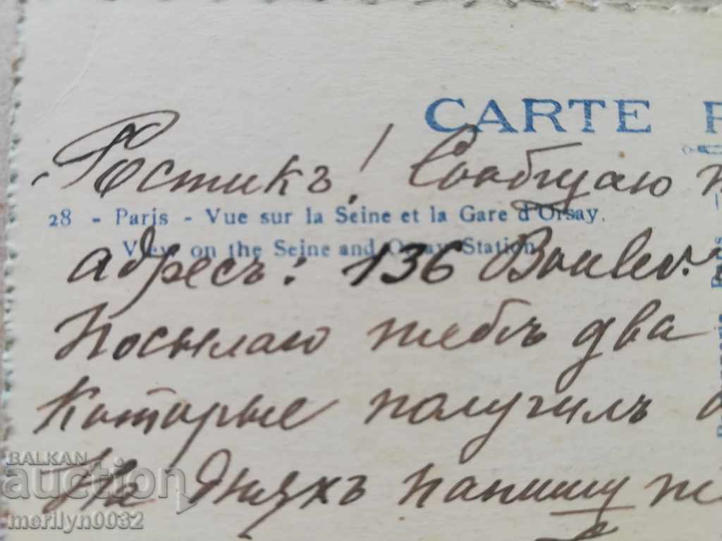 Old photo, postcard Paris - 7 Old photo, postcard Paris - 7