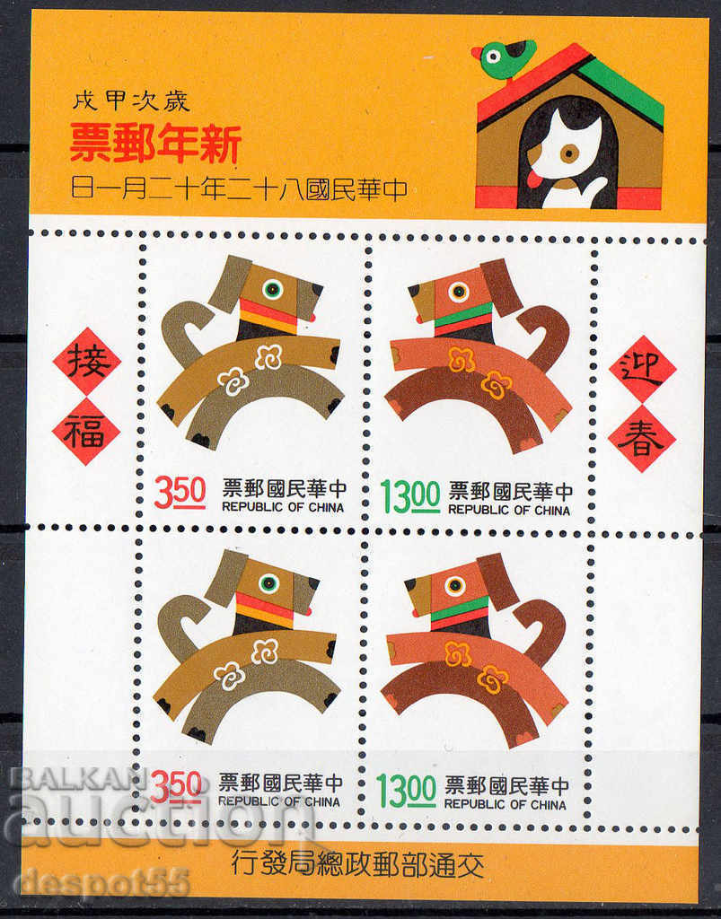 1993. Ταϊβάν. Νέο Έτος - Έτος του Σκύλου. Αποκλεισμός.