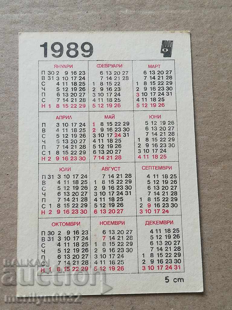 Delivery of Соц пропагандно календарче, календар, снимка, реклама, Bulgaria Delivery of Соц пропагандно календарче, календар, снимка, реклама, Bulgaria