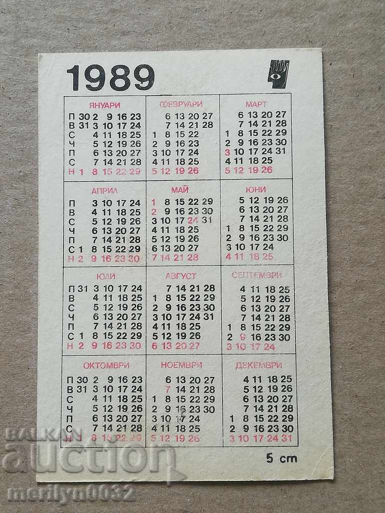 Delivery of Соц пропагандно календарче, календар, снимка, реклама, Bulgaria