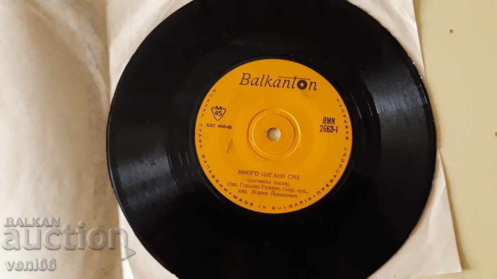 ВМК 2663 Gypsy songs with price 1.00 BGN | € 0.51 ВМК 2663 Gypsy songs with price 1.00 BGN | € 0.51