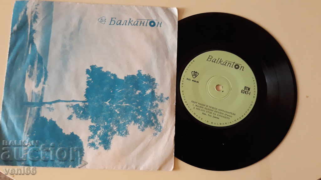 VTM 6247 Our and foreign performers sing with price 1.00 BGN | € 0.51 VTM 6247 Our and foreign performers sing with price 1.00 BGN | € 0.51