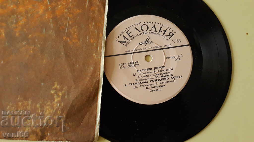 Turntable - small format Russia with price 1.00 BGN | € 0.51 Turntable - small format Russia with price 1.00 BGN | € 0.51