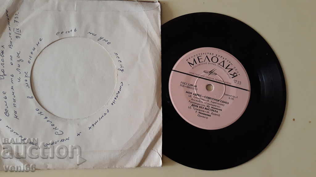 Auction Turntable - small format Russia Auction Turntable - small format Russia