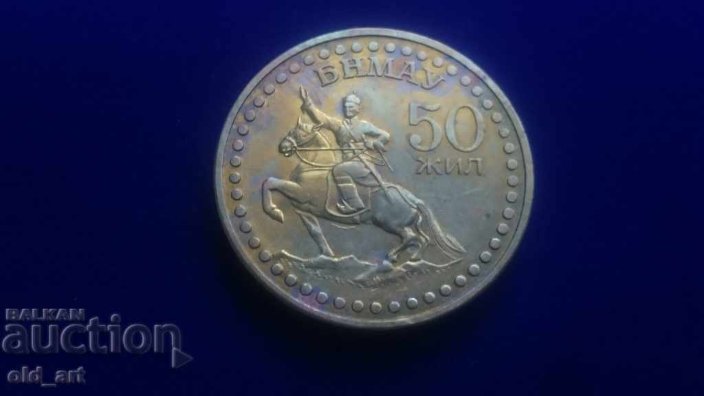 Monedă - Mongolia, 1 tugrik 1971 Jubileu, batere 50.000