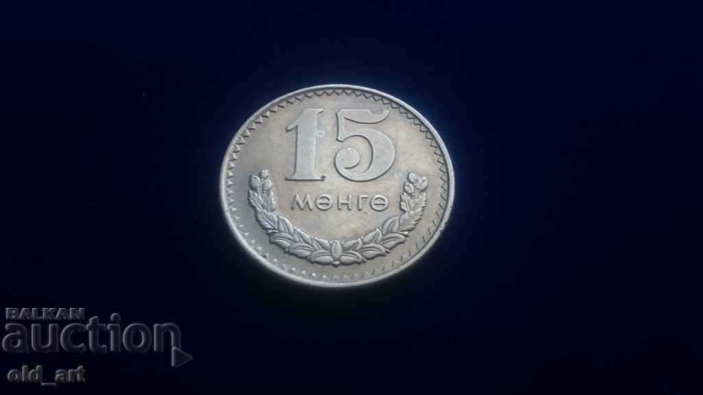 Монета - Монголия, 15 мунгу 1970 година