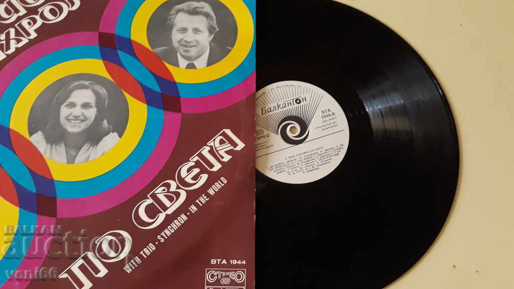 BTA 1944 Synchronous Trio with price 1.50 BGN | € 0.77 BTA 1944 Synchronous Trio with price 1.50 BGN | € 0.77