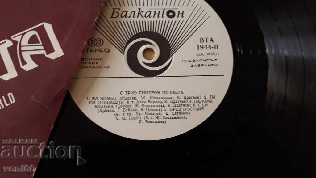 Auction BTA 1944 Synchronous Trio Auction BTA 1944 Synchronous Trio