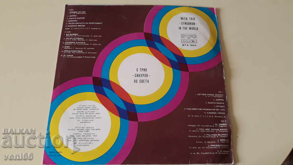 Delivery of BTA 1944 Synchronous Trio Delivery of BTA 1944 Synchronous Trio