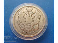 Russia 20 kopecks 1825 Silver Very Rare