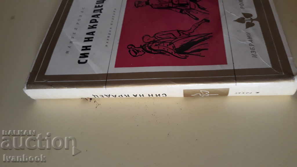 Son of a thief - Manuel Rochas with price 2.00 BGN | € 1.02 Son of a thief - Manuel Rochas with price 2.00 BGN | € 1.02