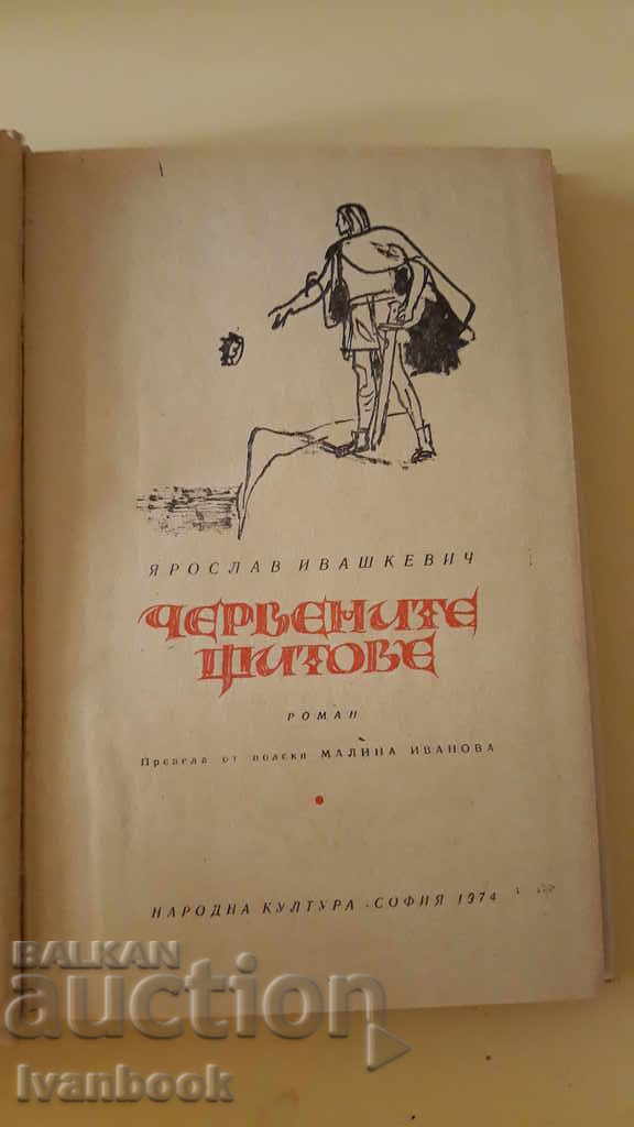 Delivery of The Red Shields - Yaroslav Shimoshkevich Delivery of The Red Shields - Yaroslav Shimoshkevich