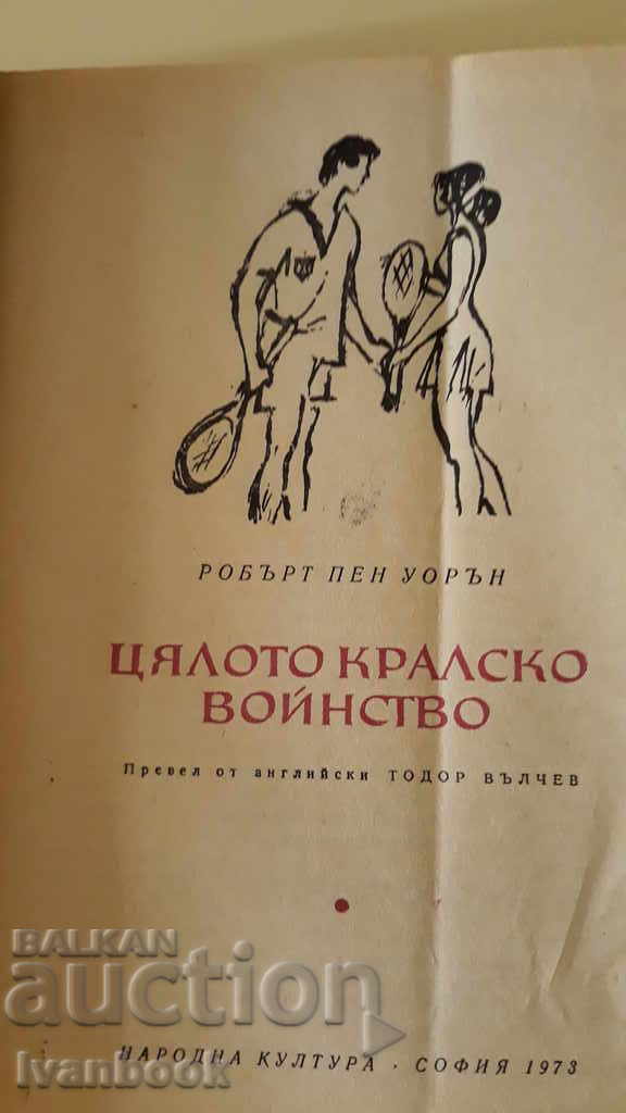 Delivery of All King's Army - Robert Penn Warren Delivery of All King's Army - Robert Penn Warren