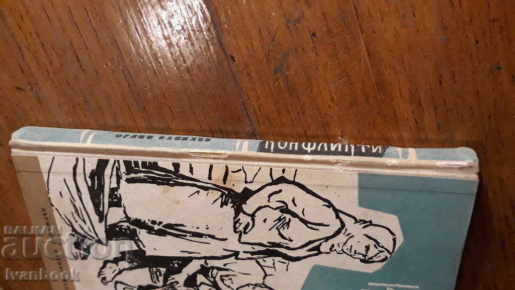 Orlin Vasilev - Conflicts - Narratives with price 2.00 BGN | € 1.02 Orlin Vasilev - Conflicts - Narratives with price 2.00 BGN | € 1.02