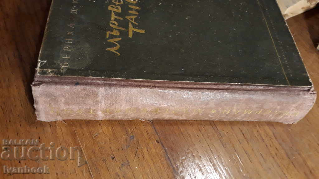 Death Dance - Bernard Kellerman with price 2.00 BGN | € 1.02