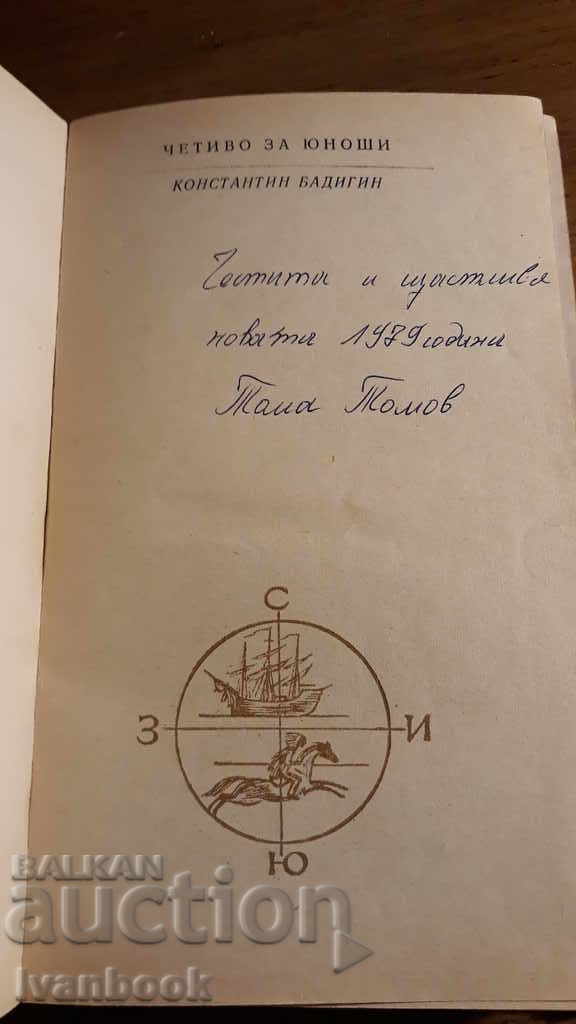 Delivery of The Youth Reader - The Secret - Konstantin Banigin Delivery of The Youth Reader - The Secret - Konstantin Banigin