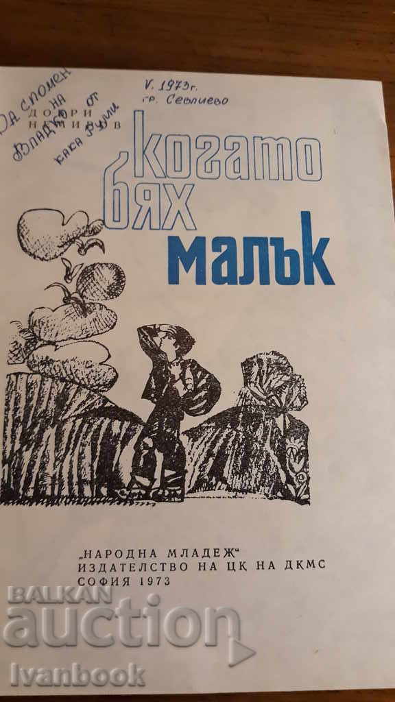 Auction When I was little - Good Nemirov Auction When I was little - Good Nemirov