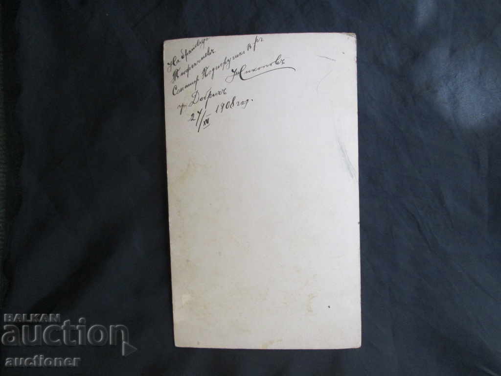 Auction  Photo officer of the Kingdom of Bulgaria, Sisagyan Dobrich