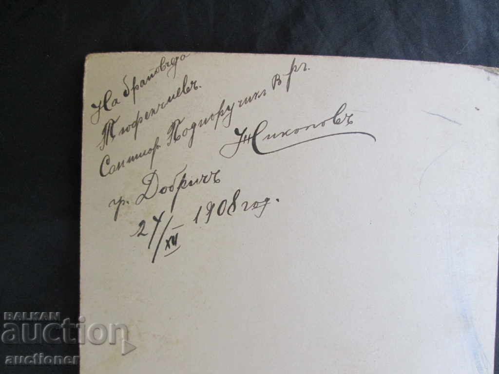 Delivery of Photo officer of the Kingdom of Bulgaria, Sisagyan Dobrich