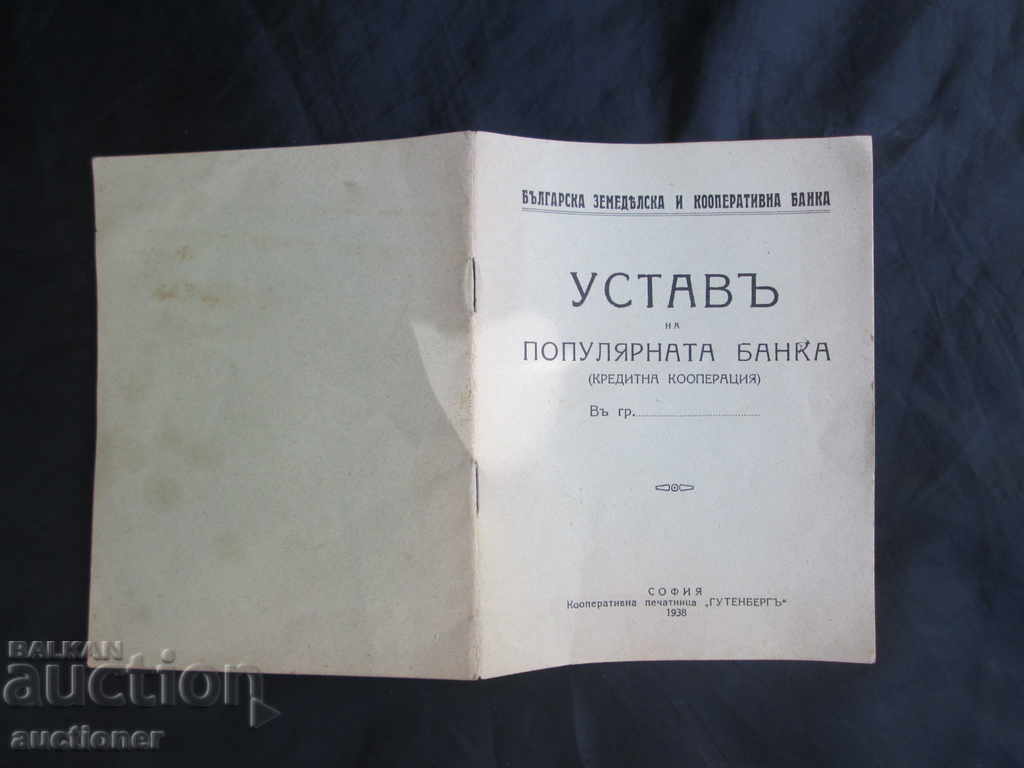 Δημοπρασία ΚΑΤΑΣΤΑΤΙΚΟ ΤΗΣ ΠΟΛΥΚΑΤΟΙΚΗΣ ΤΡΑΠΕΖΑΣ 1938 Δημοπρασία ΚΑΤΑΣΤΑΤΙΚΟ ΤΗΣ ΠΟΛΥΚΑΤΟΙΚΗΣ ΤΡΑΠΕΖΑΣ 1938