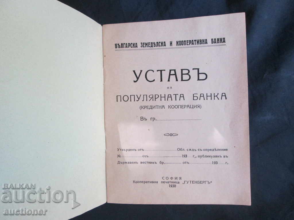 Παράδοση ΚΑΤΑΣΤΑΤΙΚΟ ΤΗΣ ΠΟΛΥΚΑΤΟΙΚΗΣ ΤΡΑΠΕΖΑΣ 1938 Παράδοση ΚΑΤΑΣΤΑΤΙΚΟ ΤΗΣ ΠΟΛΥΚΑΤΟΙΚΗΣ ΤΡΑΠΕΖΑΣ 1938