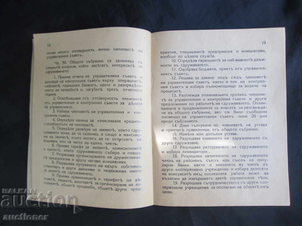 ΚΑΤΑΣΤΑΤΙΚΟ ΤΗΣ ΠΟΛΥΚΑΤΟΙΚΗΣ ΤΡΑΠΕΖΑΣ 1938 - 5 ΚΑΤΑΣΤΑΤΙΚΟ ΤΗΣ ΠΟΛΥΚΑΤΟΙΚΗΣ ΤΡΑΠΕΖΑΣ 1938 - 5