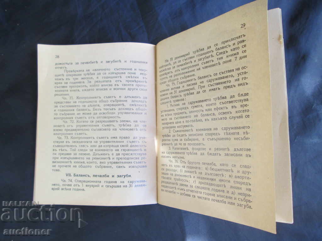 ΚΑΤΑΣΤΑΤΙΚΟ ΤΗΣ ΠΟΛΥΚΑΤΟΙΚΗΣ ΤΡΑΠΕΖΑΣ 1938 - 6 ΚΑΤΑΣΤΑΤΙΚΟ ΤΗΣ ΠΟΛΥΚΑΤΟΙΚΗΣ ΤΡΑΠΕΖΑΣ 1938 - 6
