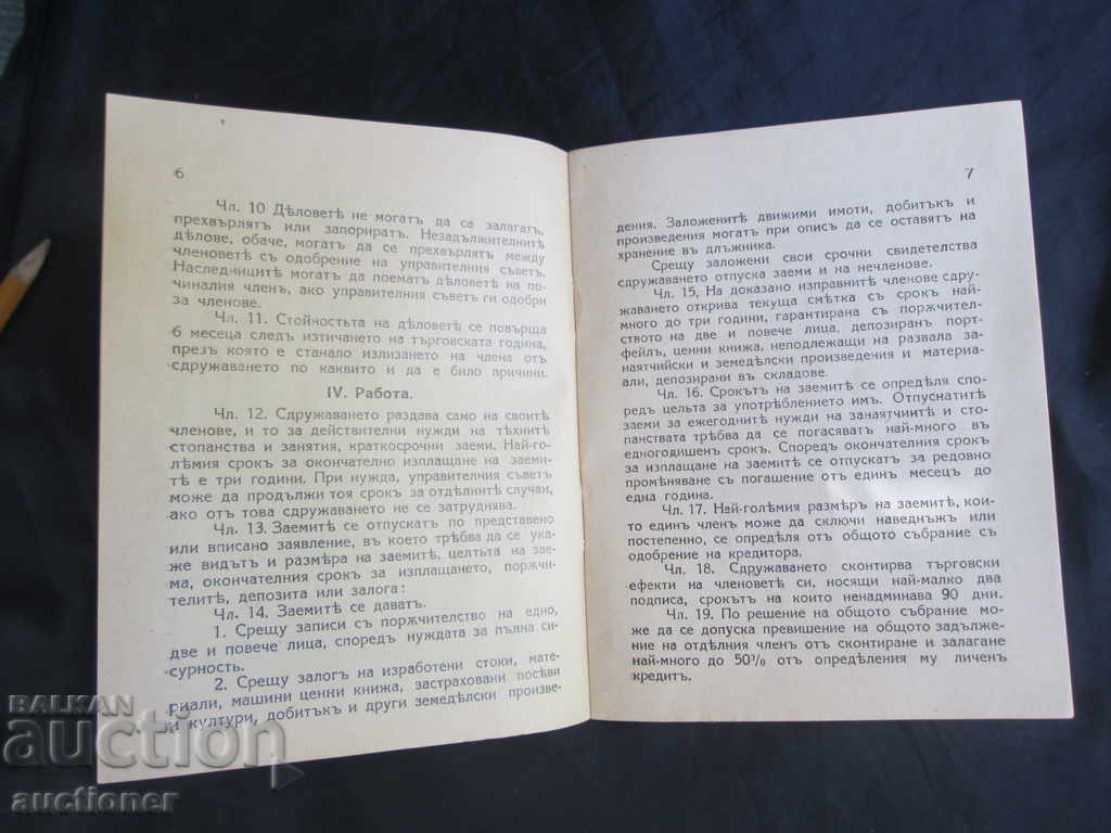 ΚΑΤΑΣΤΑΤΙΚΟ ΤΗΣ ΠΟΛΥΚΑΤΟΙΚΗΣ ΤΡΑΠΕΖΑΣ 1938 - 7 ΚΑΤΑΣΤΑΤΙΚΟ ΤΗΣ ΠΟΛΥΚΑΤΟΙΚΗΣ ΤΡΑΠΕΖΑΣ 1938 - 7