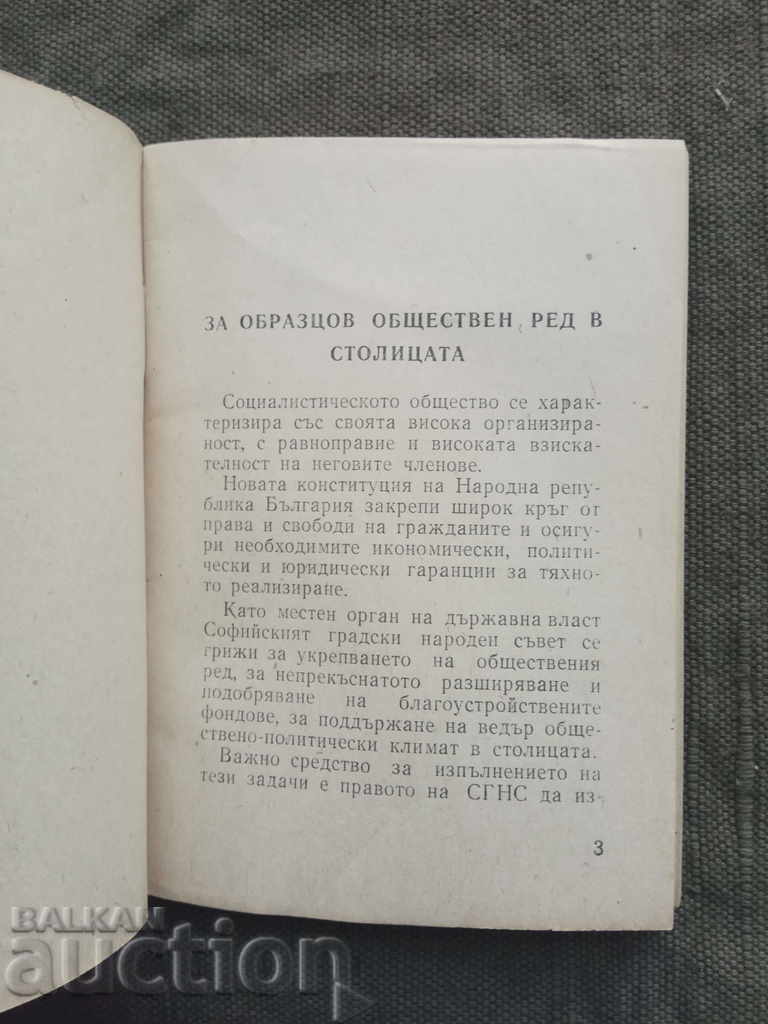 Regulations 1973 Sofia with price 20.00 BGN | € 10.23