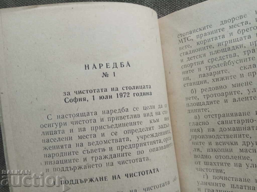 Auction  Regulations 1973 Sofia