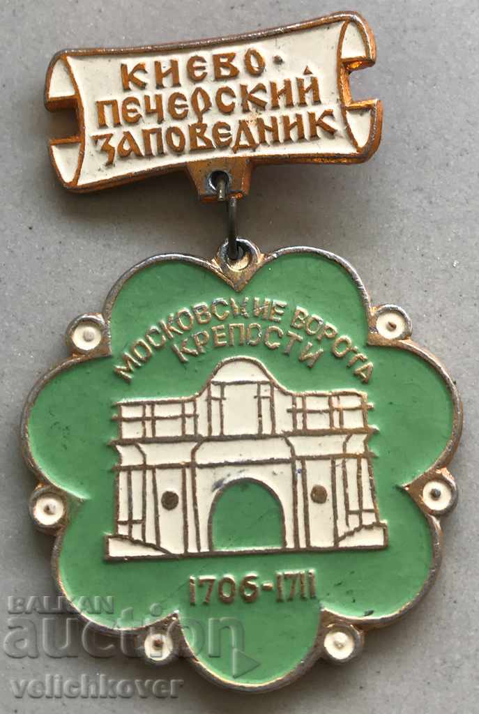 26154 СССР медал Киев Московски врати на киевската крепост