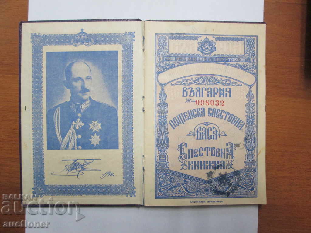 SAVINGS BOOK-POSTAL SAVINGS CASH-1945 with price 25.00 BGN | € 12.78