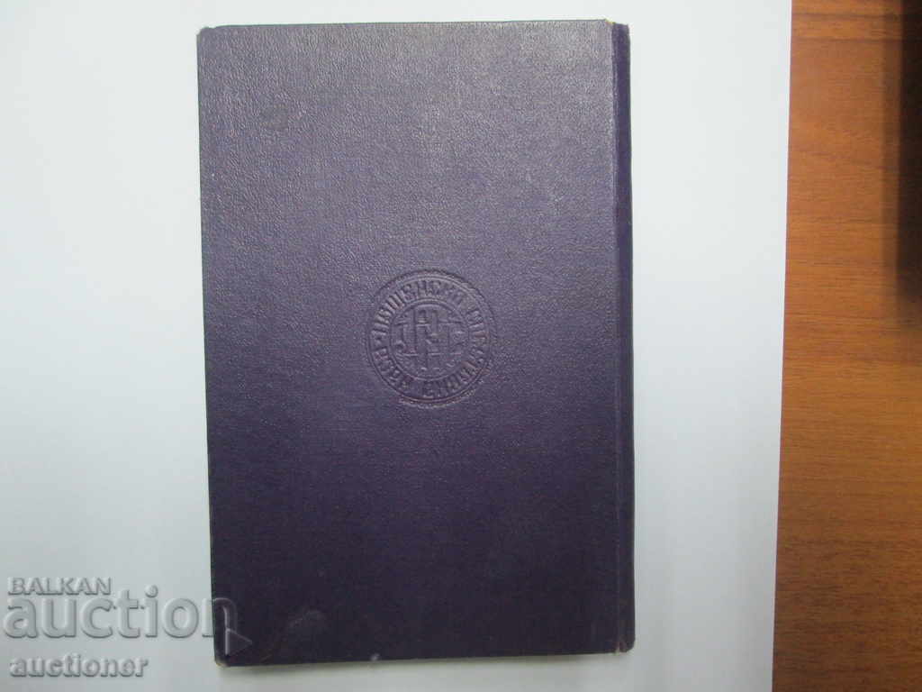 SAVINGS BOOK-POSTAL SAVINGS CASH-1945 - 6