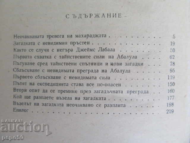 Auction  THE INVISIBLE RIF - Grigor Ugarov / 1965 /