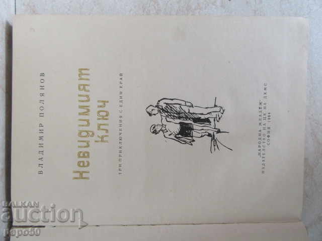 Δημοπρασία ΤΟ ΑΝΟΙΧΤΟ ΚΛΕΙΔΙ - Vladimir Polyanov / 1964 / Δημοπρασία ΤΟ ΑΝΟΙΧΤΟ ΚΛΕΙΔΙ - Vladimir Polyanov / 1964 /