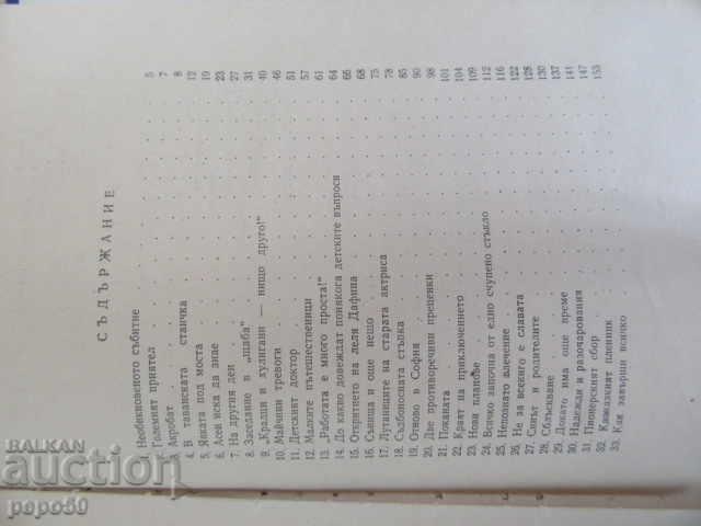 Παράδοση ΤΟ ΑΝΟΙΧΤΟ ΚΛΕΙΔΙ - Vladimir Polyanov / 1964 / Παράδοση ΤΟ ΑΝΟΙΧΤΟ ΚΛΕΙΔΙ - Vladimir Polyanov / 1964 /