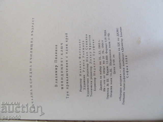 ΤΟ ΑΝΟΙΧΤΟ ΚΛΕΙΔΙ - Vladimir Polyanov / 1964 / - 6 ΤΟ ΑΝΟΙΧΤΟ ΚΛΕΙΔΙ - Vladimir Polyanov / 1964 / - 6