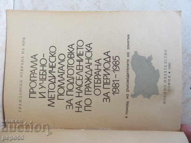 PREPARATION OF CIVIL DEFENSE POPULATION / 1981-85 / with price 4.00 BGN | € 2.05