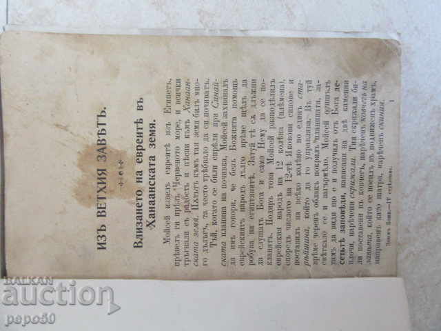 OLD TREATMENT TUTORIAL - ???? year with price 5.00 BGN | € 2.56